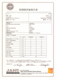 ヘンリー　股関節評価報告書.JPG