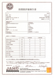 クー　股関節評価報告書.JPG