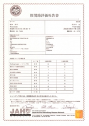 ルナ　股関節評価報告書.JPG
